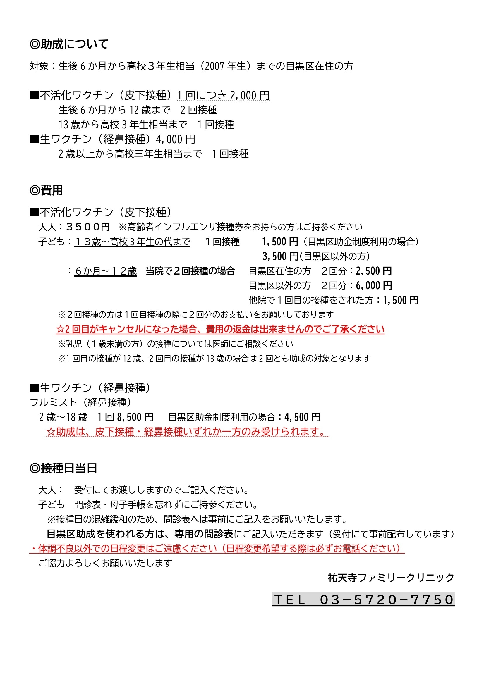 _storage_emulated_0_Android_data_com.adobe.reader_files_Pictures_Adobe Acrobat Exports_インフルエンザ配布資料2025_1インフルエンザ予防接種のお知らせ