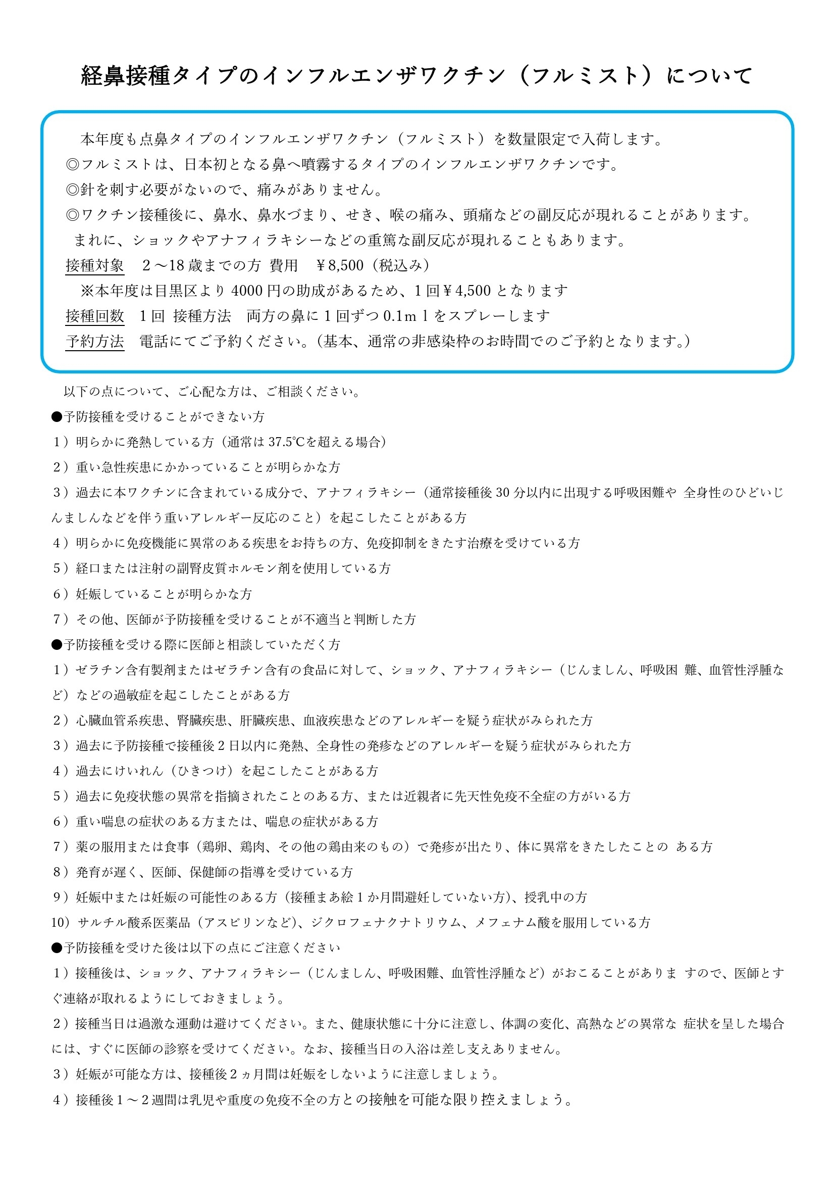 _storage_emulated_0_Android_data_com.adobe.reader_files_Pictures_Adobe Acrobat Exports_フルミスト　点鼻タイプのインフルエンザワクチン