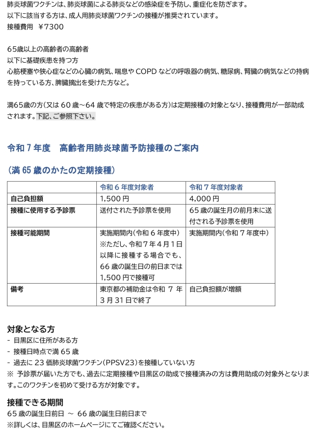 ④肺炎球菌ワクチン