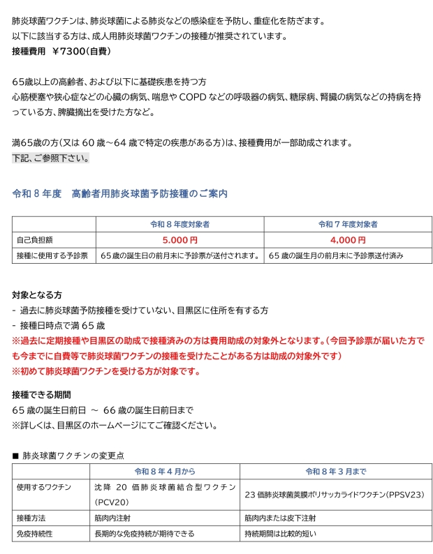 ｜肺炎球菌ワクチン