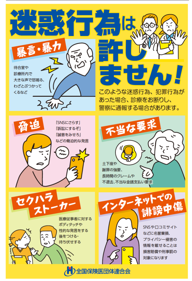 当院におけるカスタマーハラスメントに対する基本方針
