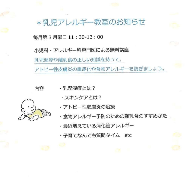 アレルギー教室案内