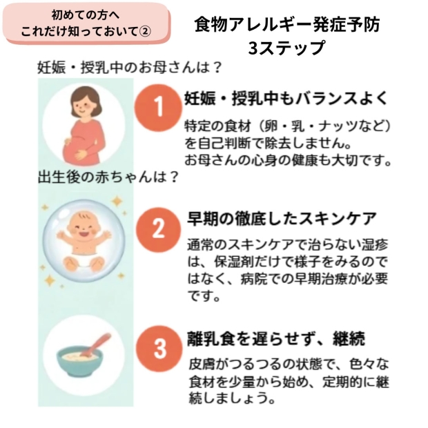 乳児アレルギー教室02
